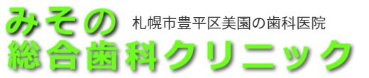 医療法人社団 大内歯科医院